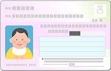 マイナンバーカード（個人番号カード）（お子さま）