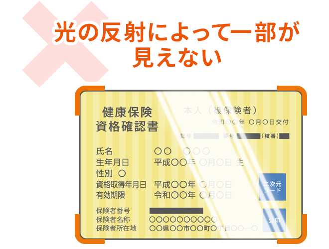 光の反射によって一部が見えない