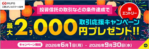 取引応援キャンペーン