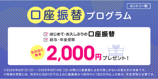 口座振替プログラム