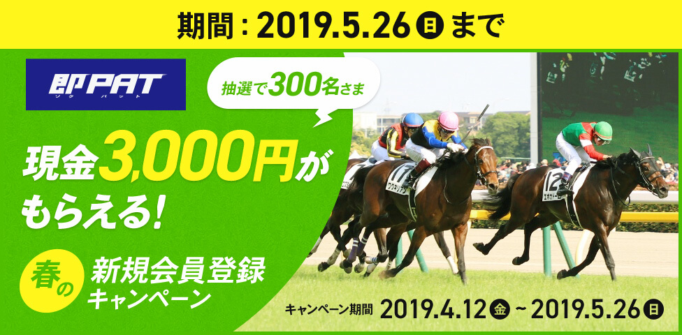 【即PAT】現金がもらえる! 春の新規会員登録キャンペーン