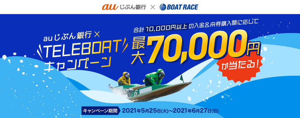 現金最大7万円が当たる!