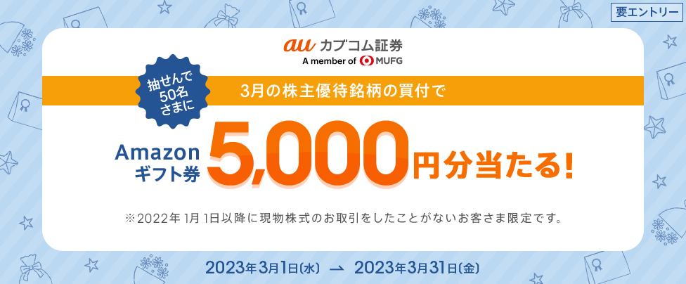 Amazonギフト券5,000円分当たる!