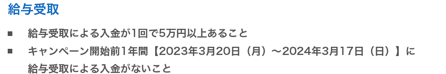 給与受取