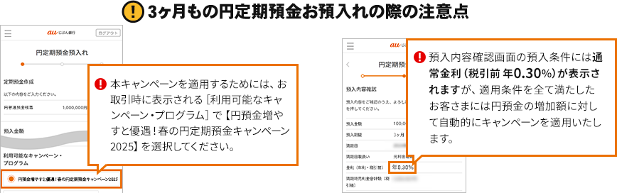 3ヶ月もの円定期預金お預入れの際の注意点