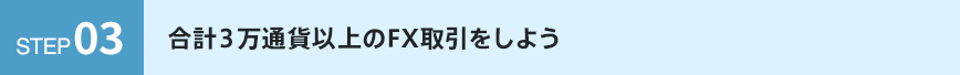 STEP03