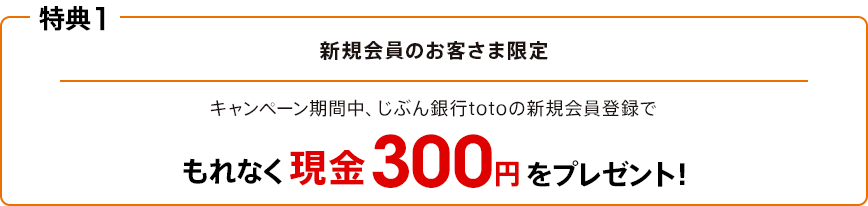 特典1