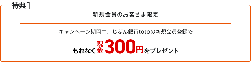 特典1
