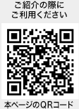 本ページのQRコード 本ページのQRコード