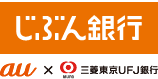 じぶん銀行 au×三菱東京UFJ銀行 じぶん銀行 au×三菱東京UFJ銀行