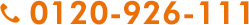 0120-926-111 0120-926-111