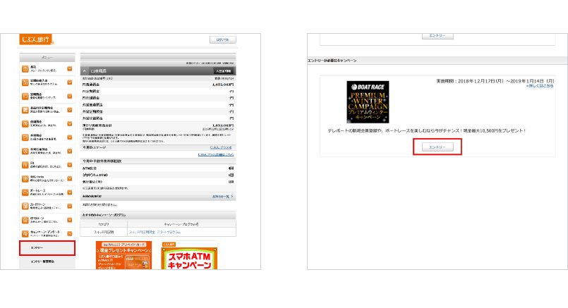 ログイン後、メニューからキャンペーン・アンケート&rarr;エントリーを選択 「【BOAT RACE】選んで当てよう！プレゼントキャンペーン」を選んで、エントリーボタンを押す