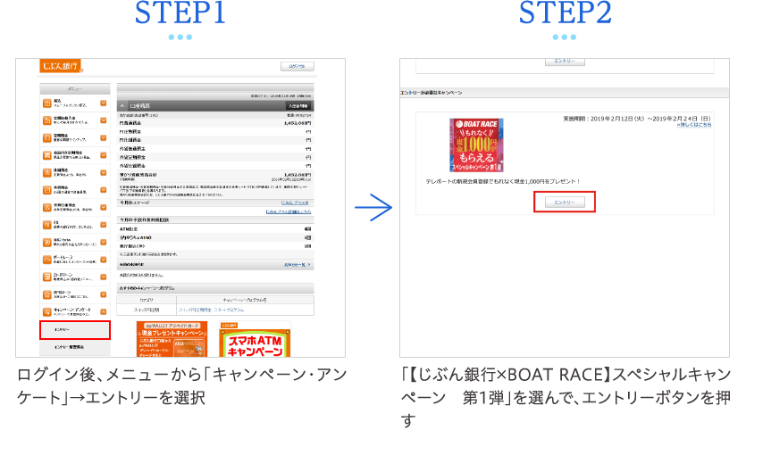 STEP1 ログイン後、メニューから「キャンペーン・アンケート」&rarr;エントリーを選択 STEP2「【BOAT RACE】選んで当てよう！プレゼントキャンペーン」を選んで、エントリーボタンを押す