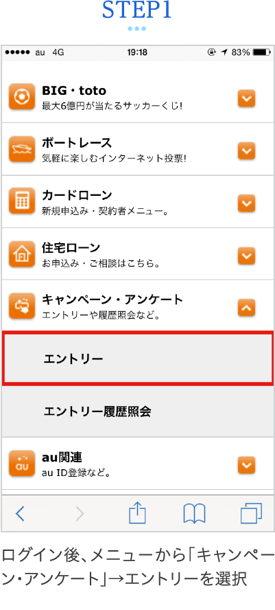 STEP1 ログイン後、メニューから「キャンペーン・アンケート」&rarr;エントリーを選択