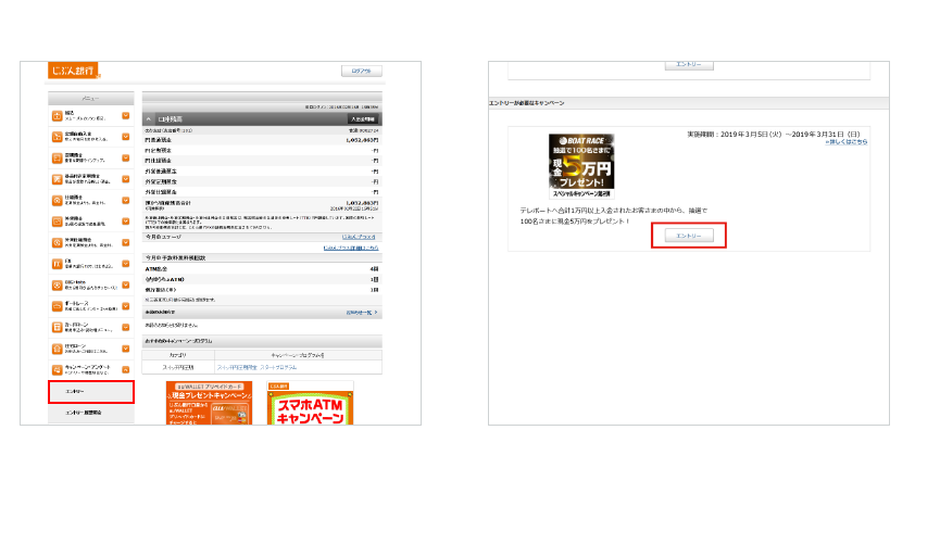 STEP1 ログイン後、メニューから「キャンペーン・アンケート」&rarr;エントリーを選択 STEP2 「【BOAT RACE】スペシャルキャンペーン第2弾」を選んで、エントリーボタンを押す