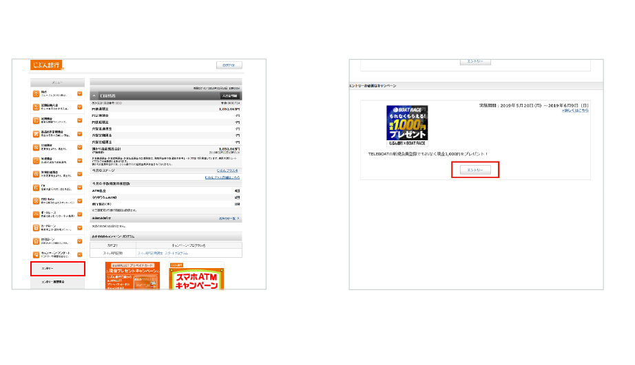 STEP1 ログイン後、メニューから「キャンペーン・アンケート」&rarr;エントリーを選択  STEP2「【BOAT RACE】もれなくもらえる！現金1,000円プレゼントキャンペーン」を選んで、  エントリーボタンを押す
