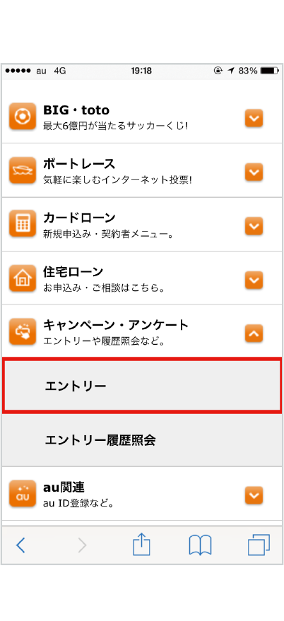 STEP1 ログイン後、メニューから「キャンペーン・アンケート」&rarr;エントリーを選択