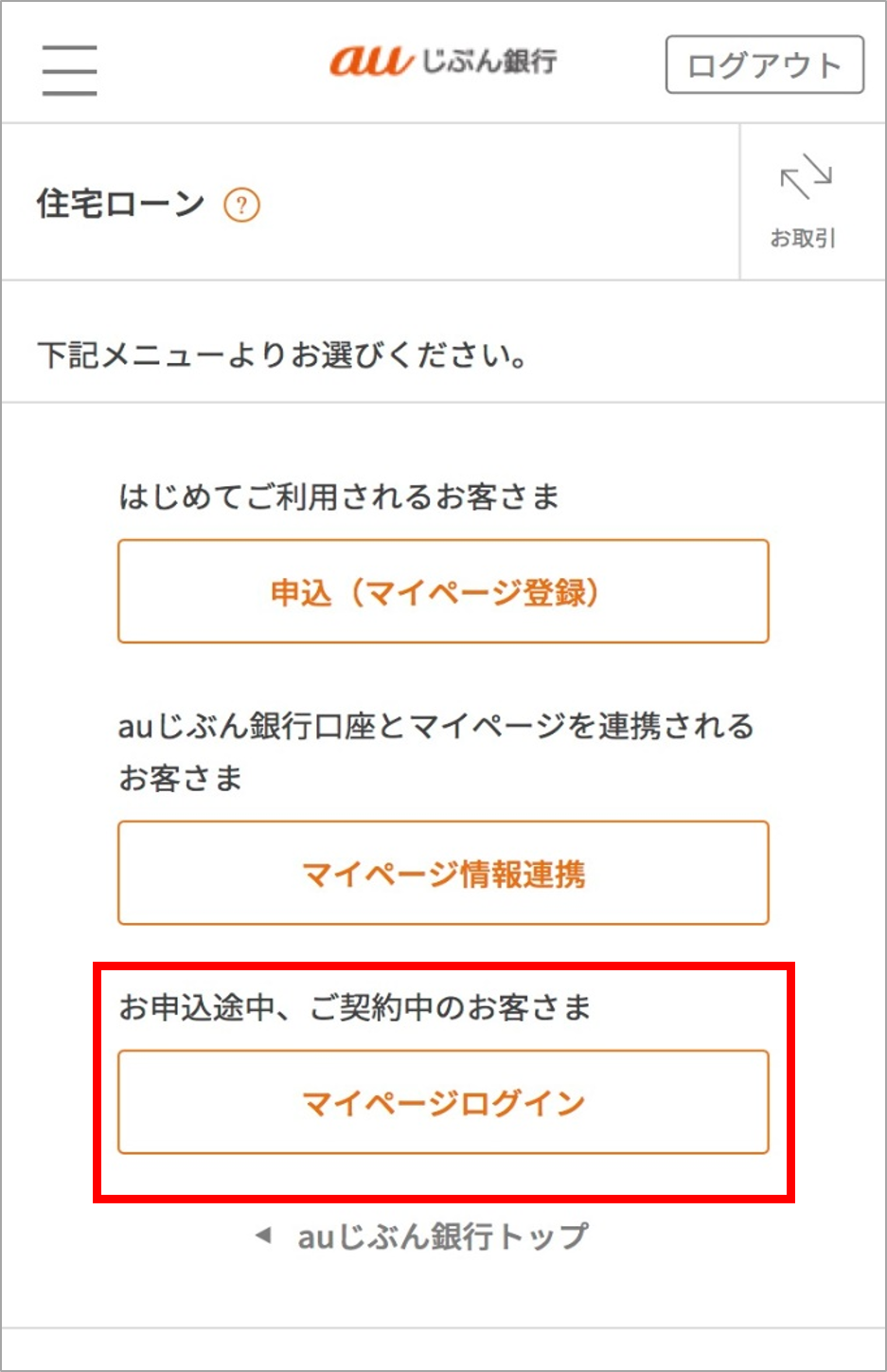 マイぺージログイン後の画面を示す図。