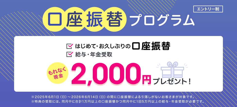 口座振替プログラム