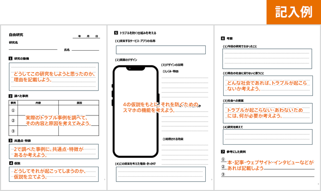 記入例